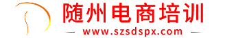 隨州市電子商務(wù)職業(yè)技術(shù)培訓(xùn)學(xué)校